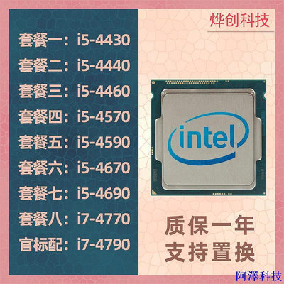 安東科技【超值現貨】CPU i5 4430 4440 4460 4570 4590 4670 4690 i7 4770 4790
