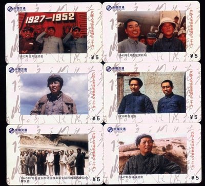 (^S^)-精美電話套卡--老照片--毛澤東在延安等地-- 10 全--FJ04-T26--中國衛通-福建--僅一套
