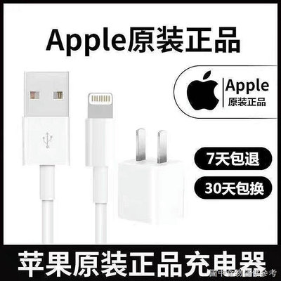 【數據線】【限時特惠】Apple蘋果原裝數據線iPhone13/12/11原廠手機充電線充電器頭