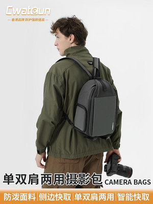 Cwatcun香港品牌多功能相機包便攜單雙肩包兩用背包微單單反適用佳能r50 g7x2尼康索尼zve10 富士xs20 xt30