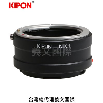 Kipon轉接環專賣店:NIKON-L(Leica SL 徠卡 尼康 N/F NF S1 S1R S1H TL TL2 SIGMA FP)