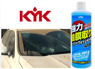 日本KYK 古河 16-405 強力油膜雨刷精 濃縮雨刷精 400ml 3倍稀釋 除頑固的油膜髒污 玻璃清潔