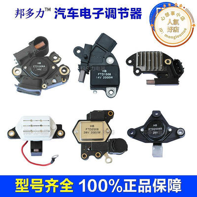 汽車發電機調節器12V24V發電機電壓調節器汽車發電機配件大全