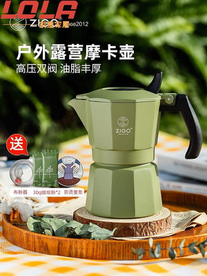 zigo摩卡壺雙閥煮咖啡器具家用便攜意式萃取手沖咖啡壺套裝戶外-LOLA創意家居
