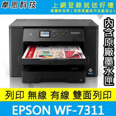 【韋恩科技-高雄-含發票可上網登錄】EPSON WF-7311 四色防水 網路高速A3+印表機 ( 內含原廠墨水匣 )