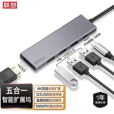 擴展塢聯想 Type-C擴展塢 USB3.0分線器HDMI轉接線USB-C轉換器PD快充適用蘋果華為小米thinkplu