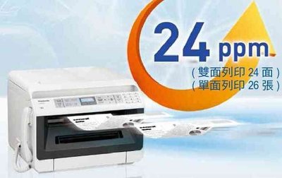 Panasonic KX-MB2128TW 雷射多功能印表機(文件影印,掃瞄,傳真,機密安全列印)高速雙面列印