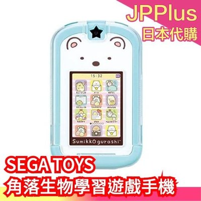 日本原裝 SEGA TOYS 角落生物學習遊戲手機 學習機 電子雞 角落小夥伴Phone 互動遊戲機 同機可連線遊玩
