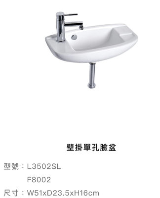 OVO京典衛浴 壁掛單孔臉盆 L3502SL L3502SR 小空間專用