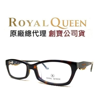 《黑伯爵眼鏡精品》ROYAL QUEEN 日本皇冠 日本製 美麗奢華 法式優雅 玳瑁膠框 巴洛克造型 光學鏡架