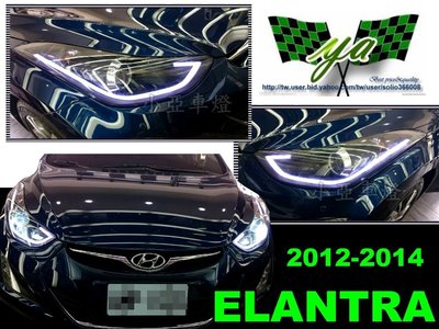 小亞車燈╠ 實車 現代 ELANTRA 2012 12 13 14 R8 導光條 日行燈 遠近魚眼功能 大燈