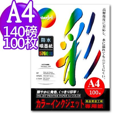 Color Jet 日本進口紙材 防水噴墨紙 A4 140磅 100張