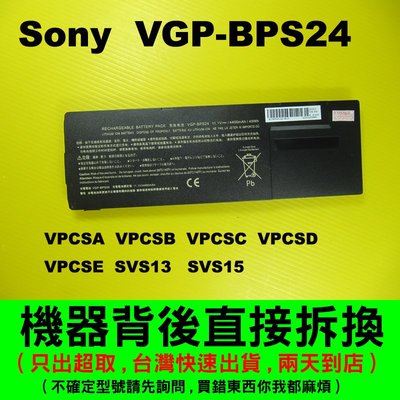 Sony 副廠電池 VGP-BPS24 SVS13 SVS15 VPCSA VPCSB VPCSC VPCSD 充電器
