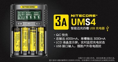 【LED Lifeway】NiteCore UMS4 智能QC快充4A大電流 USB四槽多兼容充電器
