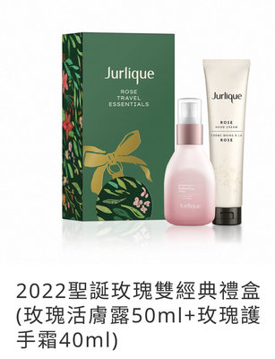 Jurlique茱莉蔻 2022聖誕玫瑰雙經典禮盒(玫瑰活膚露50ml+玫瑰護手霜40ml)