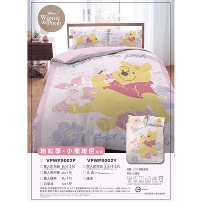 正版授權 迪士尼 維尼小豬 小熊維尼 粉紅季 標準雙人床包 雙人床包組 雙人床包 角落床包 卡通床包 床包 寢具
