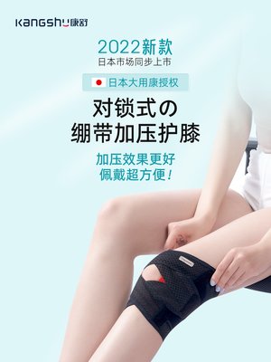 日本護膝半月板膝蓋關節損傷恢復專業運動跑步髕骨保護套護具男女滿額免運