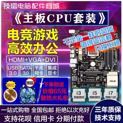 促銷打折 技嘉b85主板CPU套裝DDR3臺式辦公電腦游戲主機配1150針4代i5-4590