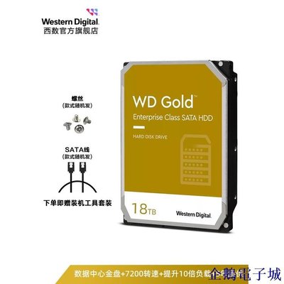 企鵝電子城【 優惠多多】WD西部數據機械硬碟18t服務器硬碟西數金盤18tb官方旗艦店正品HDD