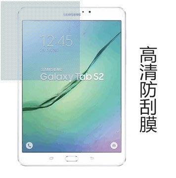 【妞妞♥３C】三星Galaxy tab S2 8.0 9.7 T715 T815 LTE 4H高清亮面防刮螢幕保護貼