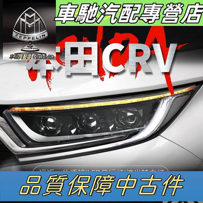台灣現貨適用于17-21款本田新款CRV總成改裝LED日行燈透鏡流水轉向燈