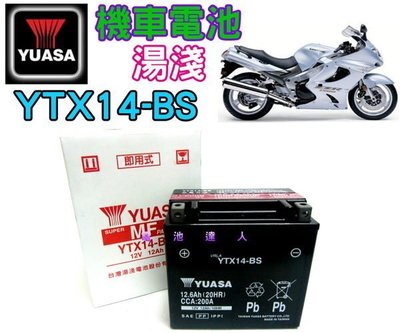 {新市-電池達人}YUASA14號機車電池 YTX14-BS GTX14-BS湯淺電池 Honda Kawasaki