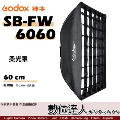 【數位達人】Godox 神牛 SB-FW-6060 柔光罩 附網格 Bowens接座 補光燈 控光 60X60cm