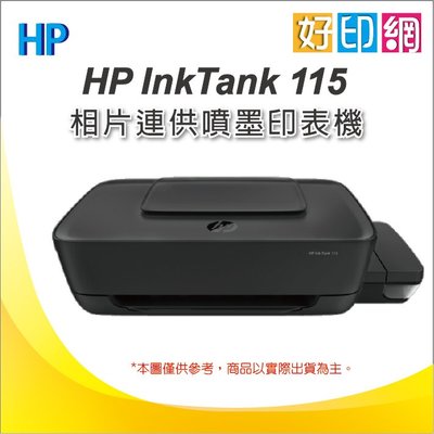 【好印網+全新空機+不含墨水+不含噴頭】HP InkTank 115 相片連供印表機