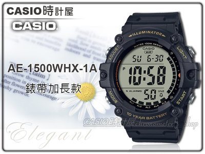 CASIO 時計屋 卡西歐 AE-1500WHX-1A 男錶 電子錶 橡膠錶帶 加長錶帶 十年電力 防水 AE-1500