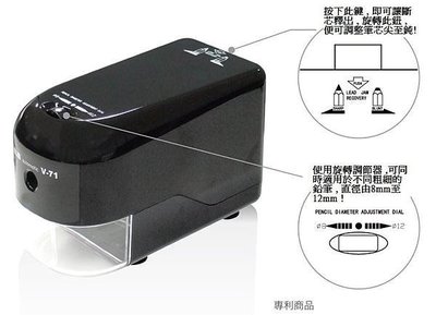 【鑫鑫文具】ELM V-71電動大小通吃削筆機 電動削筆機