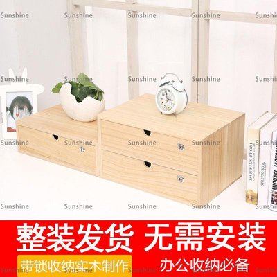 [Sunshine]辦公桌面實木帶鎖收納盒抽屜式多雙層首飾整理儲物柜顯示器增高架