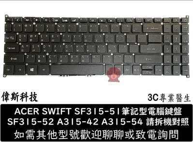 ☆偉斯科技☆全新 宏碁 ACER Swift3 SF315 SF315-51 SF315-51G N17P4 中文 鍵盤