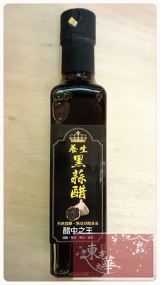 【嚴選】鑽石級BLACK GARLIC 養生黑蒜頭醋 / 250ml