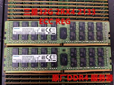 熱銷 三星32G PC4 2133 2400 2666 2933 3200服務器內存條DDR4 REG ECC全店