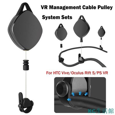 JC生活館VR拉線鉤 VR電纜滑輪系統套件 適用於 HTC Vive/Oculus Rift S/PS VR配件
