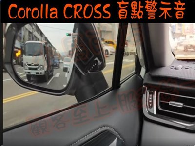 【小鳥的店】豐田 2021-2024 Corolla CROSS 原廠盲點改警示音 台灣製造 警示音模組