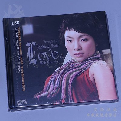 熱銷直出 妙音唱片 姚斯婷 Endless Love2 DSD 1CD正版HiFi女聲發燒碟光盤蝉韵文化音像動漫