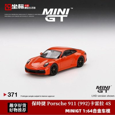 現貨MINIGT 1:64保時捷 Porsche 911 992 卡雷拉4S 仿真合金汽車模型