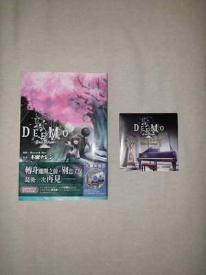 藏澐閣 - DEEMO LAST DREAM 首刷限定附CD