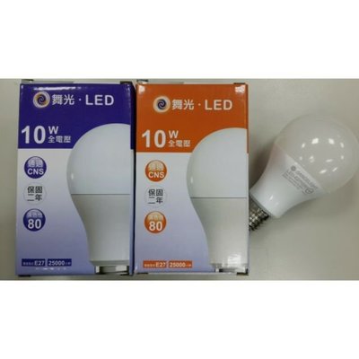 舞光 LED E27 燈泡 10W (3000K黃光 / 4000K自然光 / 6500K白光) 全電壓