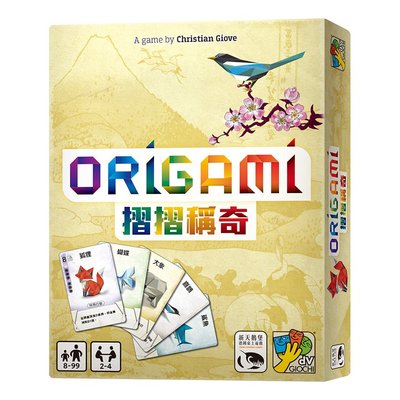 大安殿含稅附發票 送牌套 摺摺稱奇 Origami 繁體中文正版益智桌遊