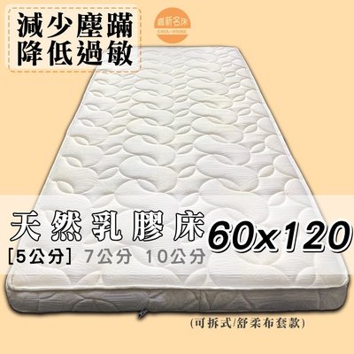 【嘉新床墊】 Baby-Care 5公分【馬來西亞天然乳膠床】【嬰兒床訂製60x120公分】
