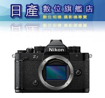 【日產旗艦】(銀環版本$63500) NIKON ZF + Z 40mm F2 KIT 復古相機 平行輸入 繁體中文
