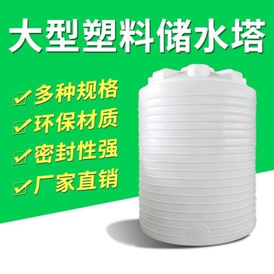 現貨熱銷-儲水罐牛筋塑料水塔水箱大號儲水桶攪拌桶化工桶200L1/2/3/5/10噸