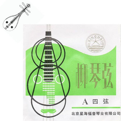 【補給站樂器旗艦店】北京星海柳琴弦 纏 (4) 弦
