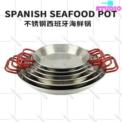 「一格」西班牙海鮮飯鍋雙耳平底鍋加厚不銹鋼海鮮鍋韓式炸雞盤煎鍋