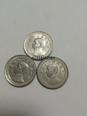 民國二十七年拾分二十五年  銅錢古錢幣錢幣收藏