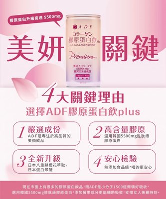 凱特購】現貨ADF第三代膠原蛋白飲Plus 190ml x 24罐| Yahoo奇摩拍賣