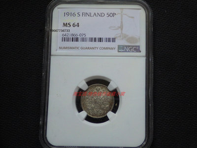 銀幣NGC評級 MS64 俄占芬蘭1916年雙頭鷹50芬尼銀幣 歐洲錢幣