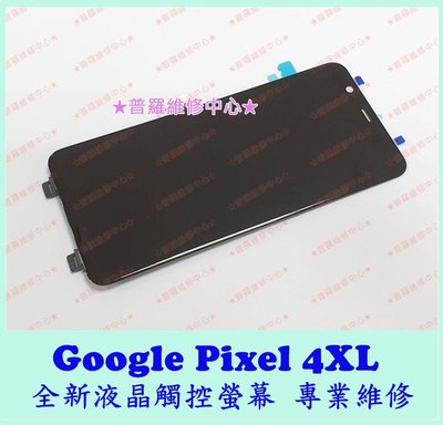 新北/高雄 Google Pixel4 XL 全新液晶觸控螢幕 裂痕 蜘蛛網 閃爍 線條 漏液 故障